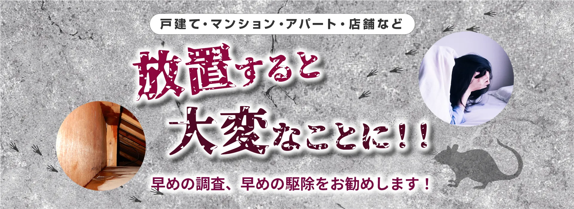 放置すると大変なことに！