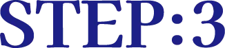 STEP03の画像